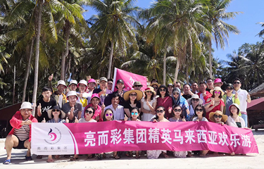 2019年亮而彩精英馬來西亞歡樂游