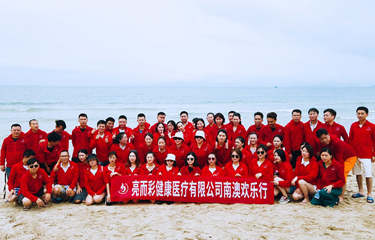 亮而彩健康醫療有限公司——2019夏季南澳歡樂游