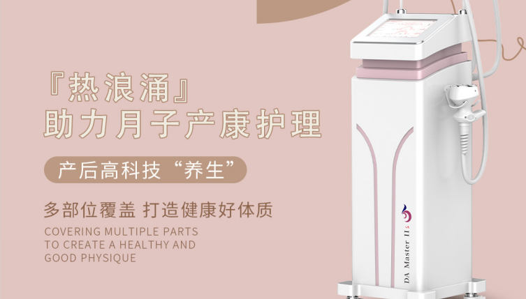 聚焦熱浪涌產后養生設備，了解產后保養功效~