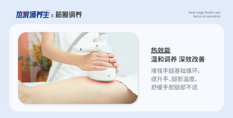 熱浪涌養生設備養什么？腰腿腹部都保養！