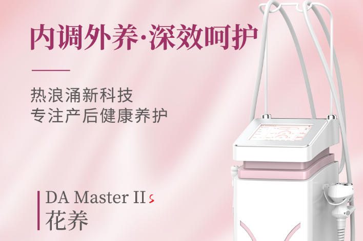 熱浪涌產后養生設備的特點是什么？效果和體驗雙管齊下！