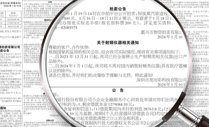 重要公告！截止至2023.12.31，我司已全面停止生產(chǎn)射頻類相關(guān)儀器