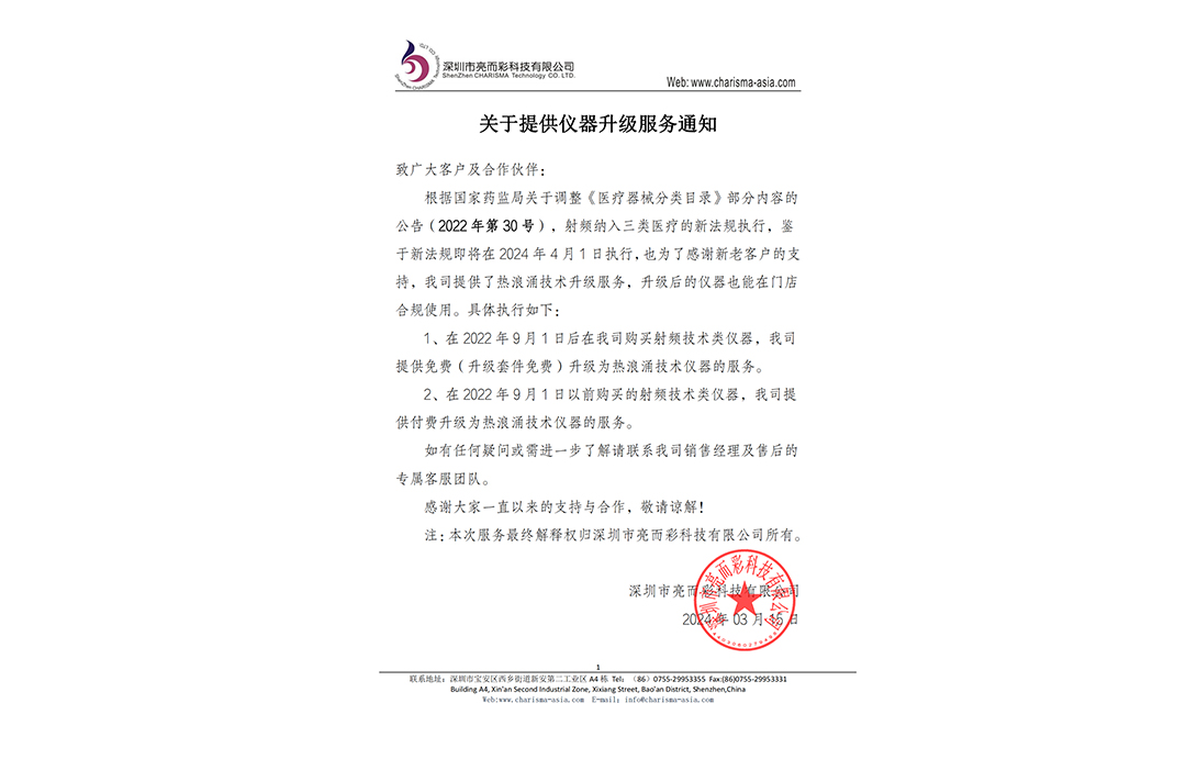 重要公告！關(guān)于提供儀器升級(jí)服務(wù)通知！