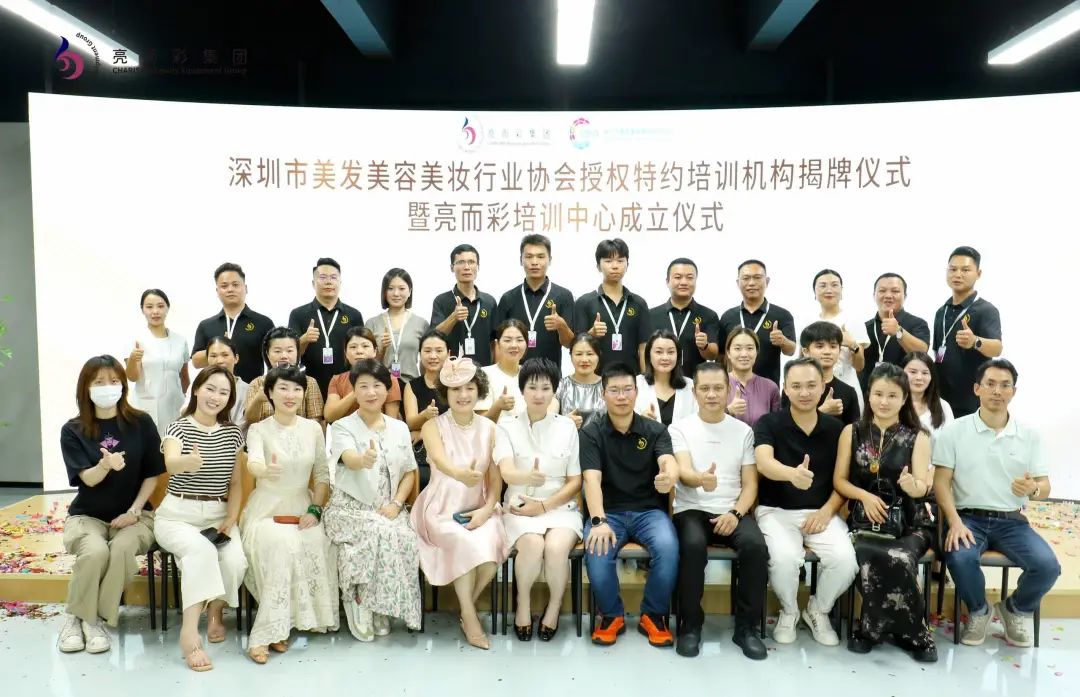 喜訊！深圳市美發(fā)美容美妝行業(yè)協(xié)會(huì)授權(quán)特約培訓(xùn)機(jī)構(gòu)暨亮而彩培訓(xùn)中心正式成立！